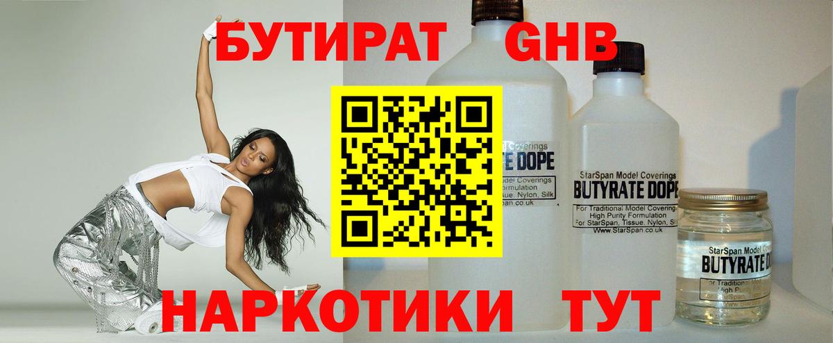 БУТИРАТ бутик Заводоуковск