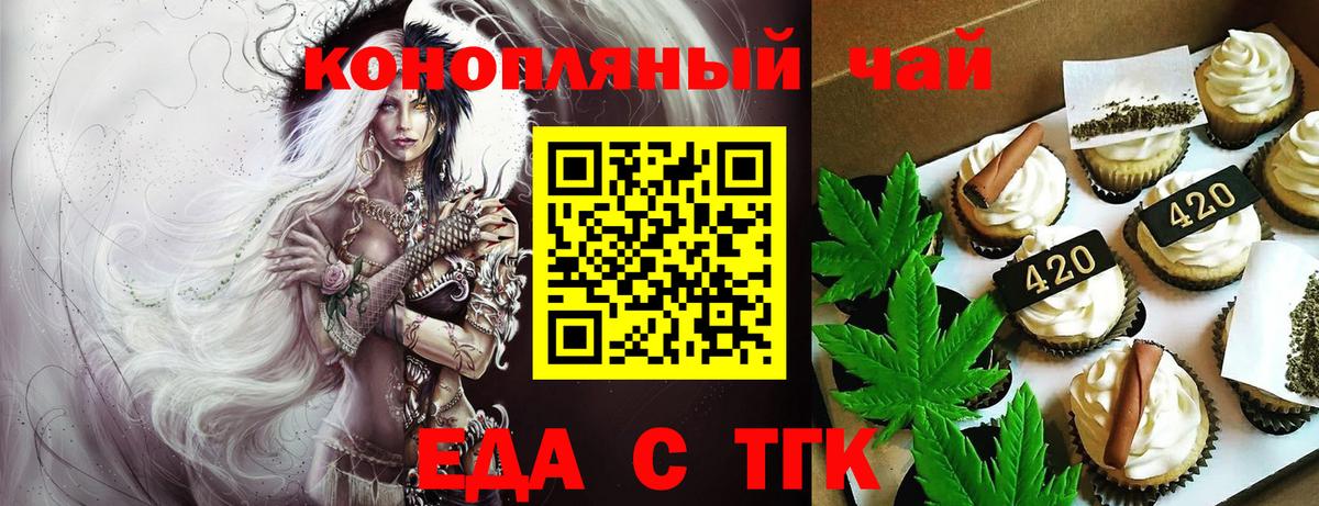 Заводоуковск  Canna-Cookies конопля  Вход с VPN 