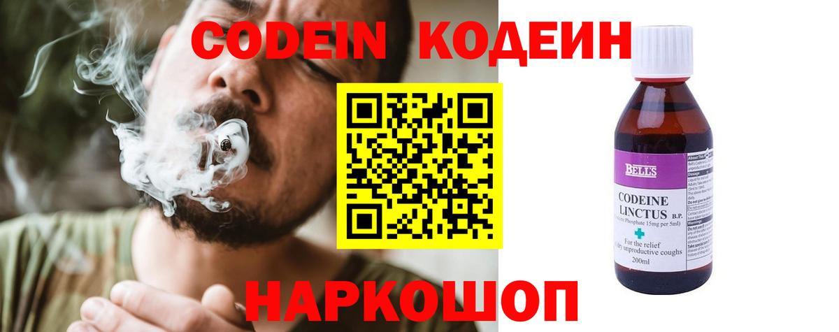 Заводоуковск  Кодеиновый сироп Lean напиток Lean (лин)  Вход с VPN  Codein Purple Drank 