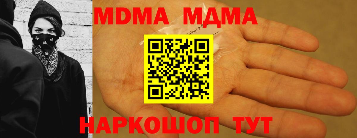 МДМА кристаллы  Вход с VPN  Заводоуковск  МДМА Molly 