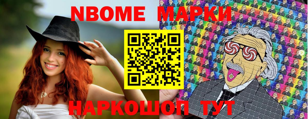 Марки N-bome 1,8мг Заводоуковск