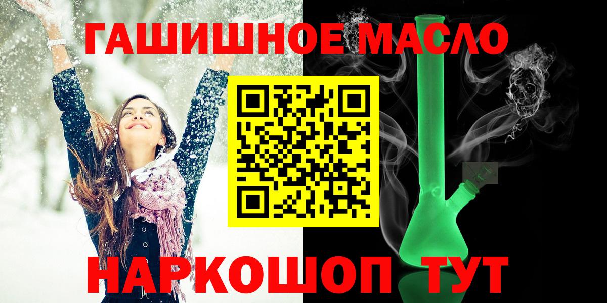 ТГК гашишное масло  Вход с VPN  Заводоуковск  ТГК THC oil 