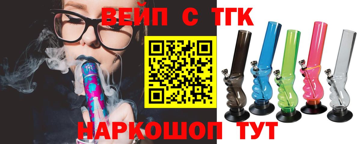 ТГК вейп Заводоуковск